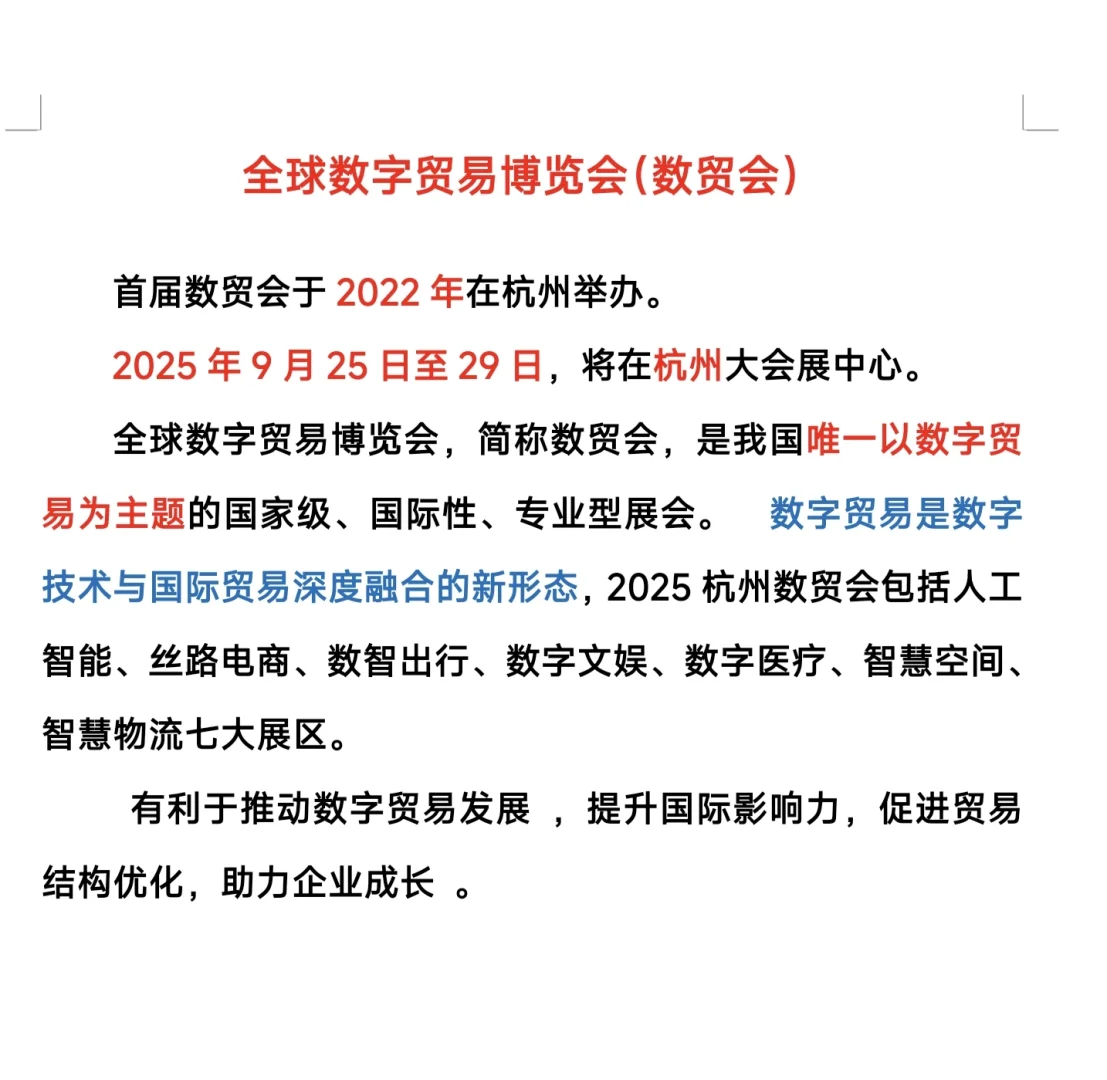 进博会、广交会、服贸会、数博会、消博会