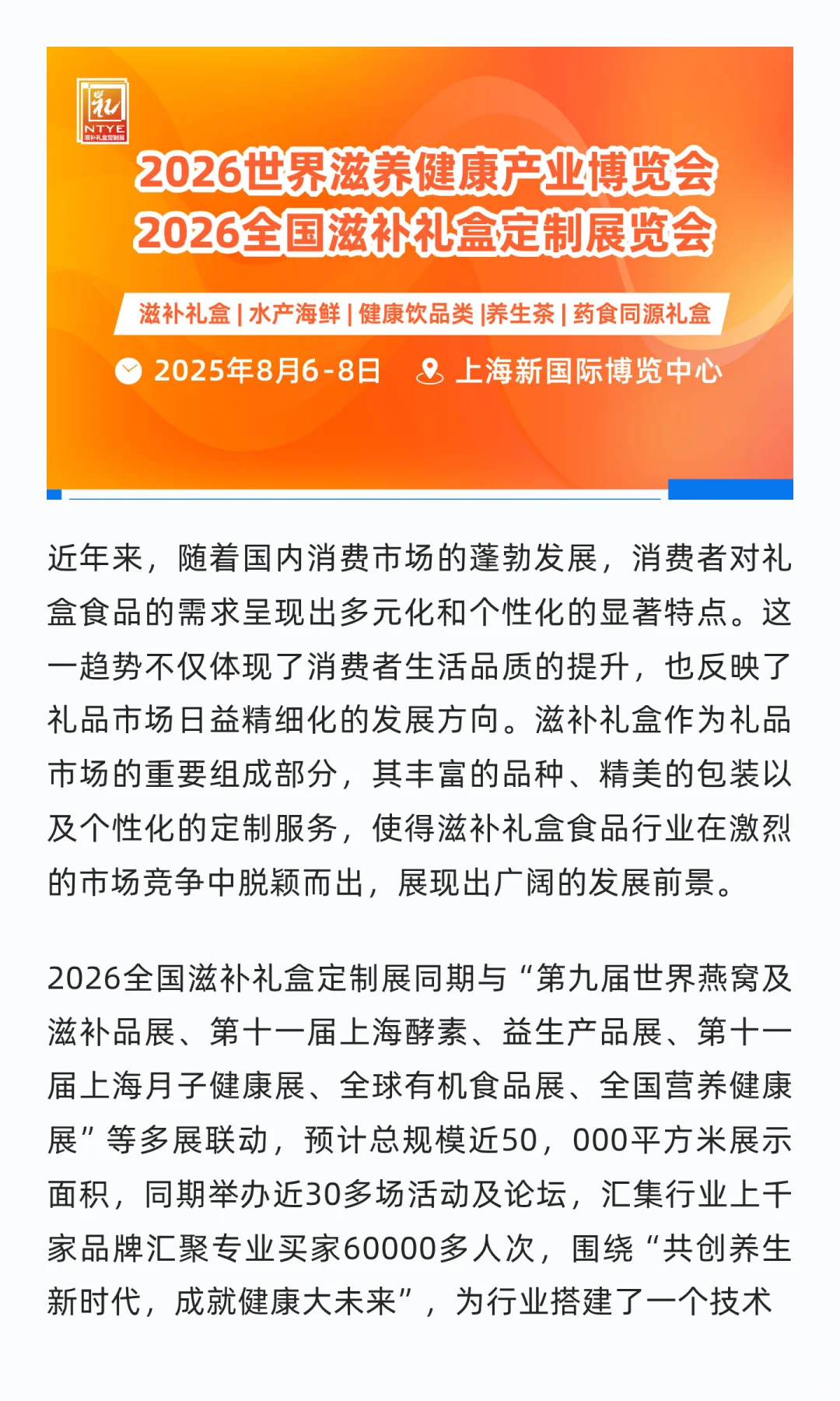 2026世界滋养健康产业博览会