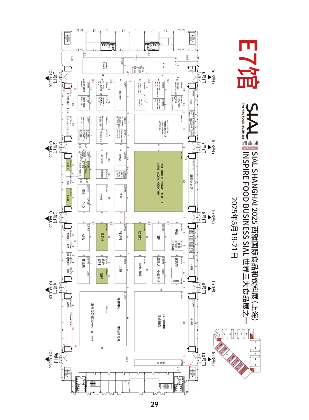 上海西雅食品【展商展位】公布,观展不迷路