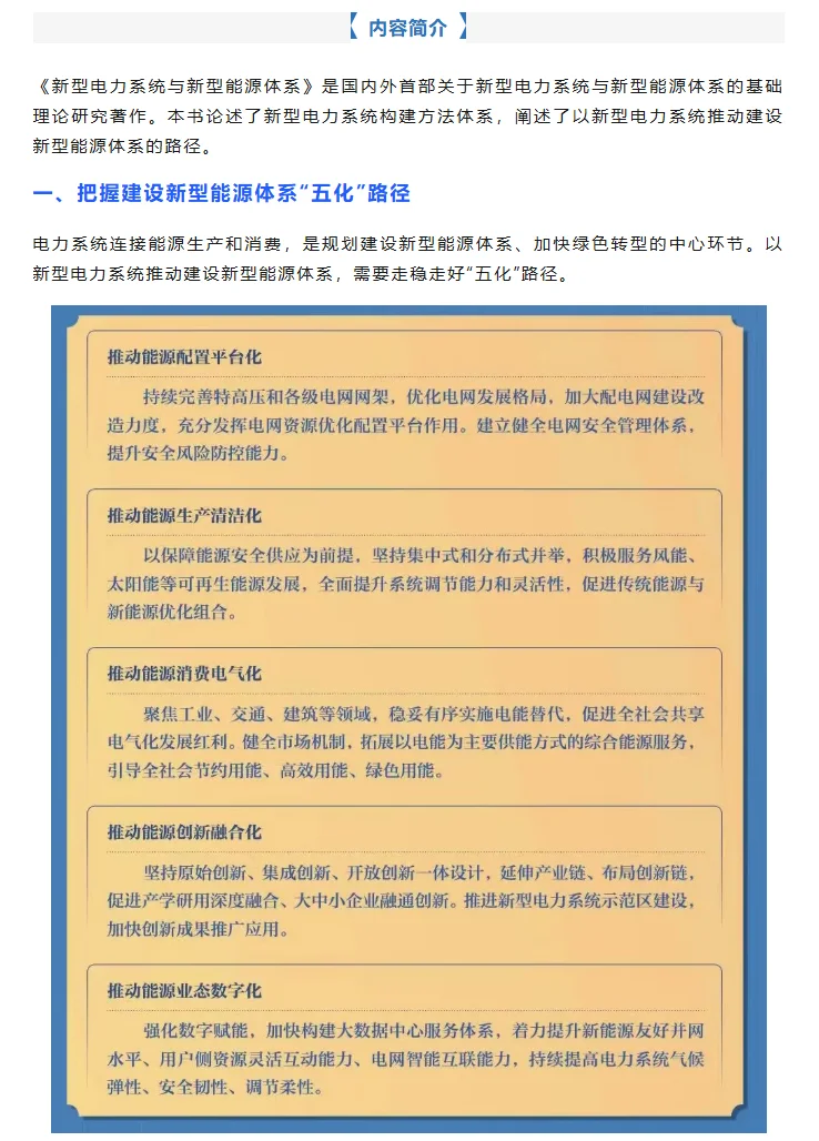 新型电力系统与新型能源体系:全景技术路线