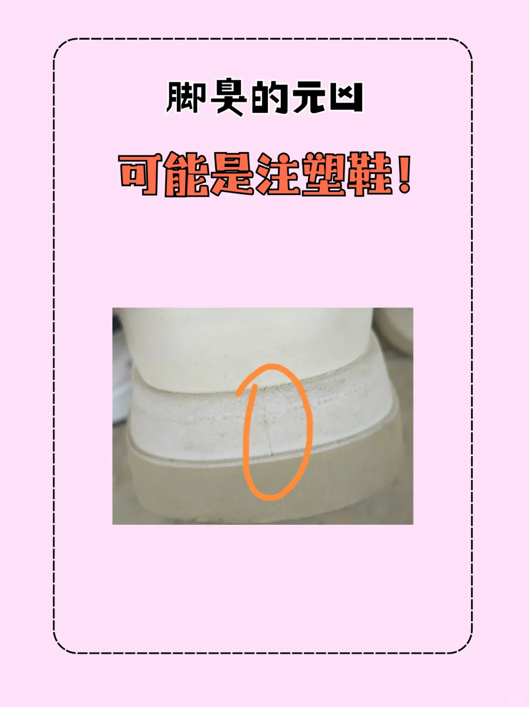 脚臭可能真的不怪脚?！