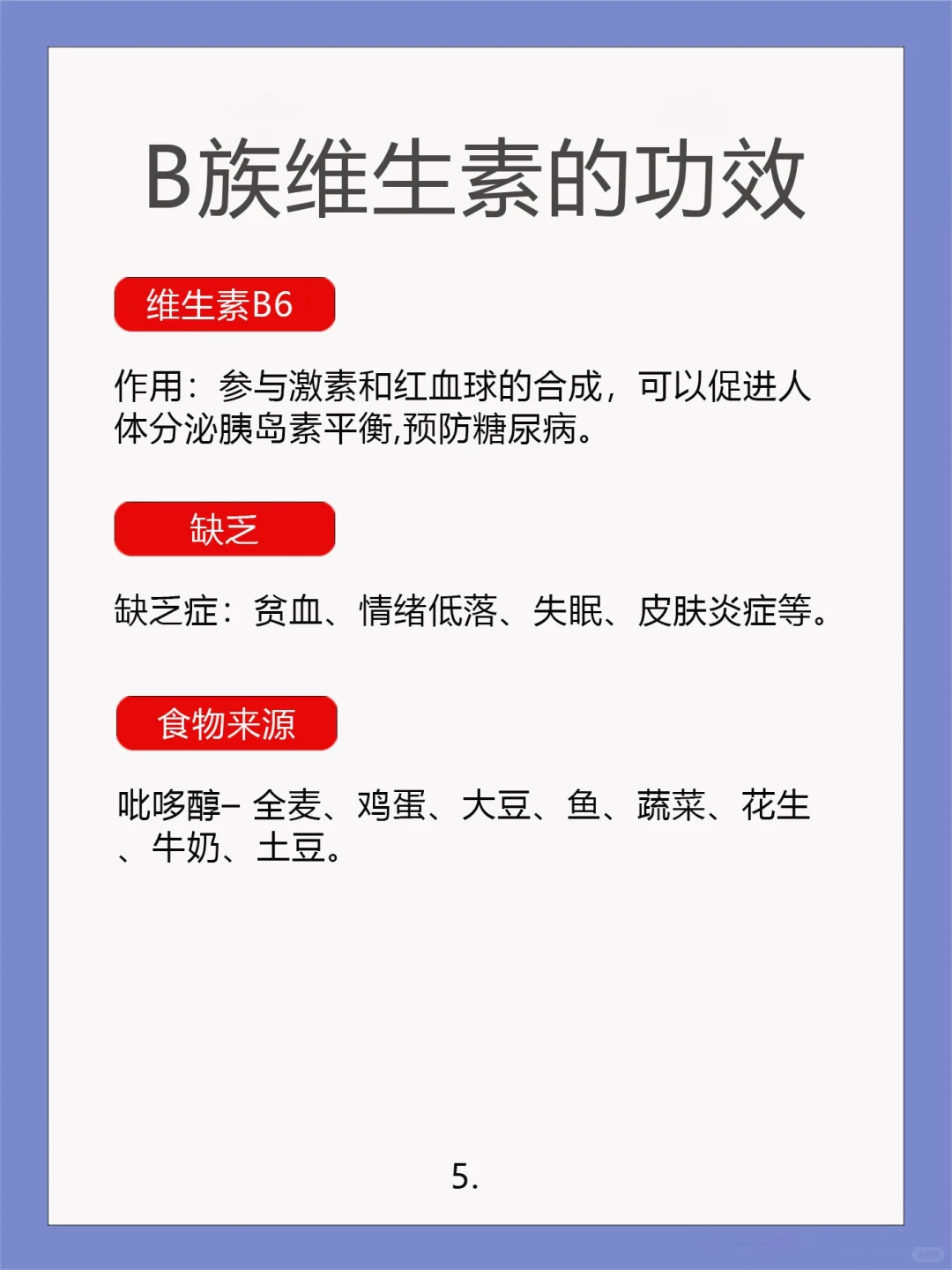 B族维生素主要功效！！！