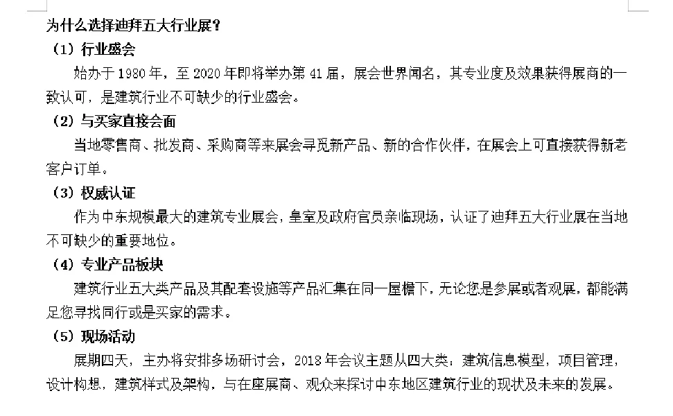 2024年中东(迪拜)五大行业展The BIG 5 2024
