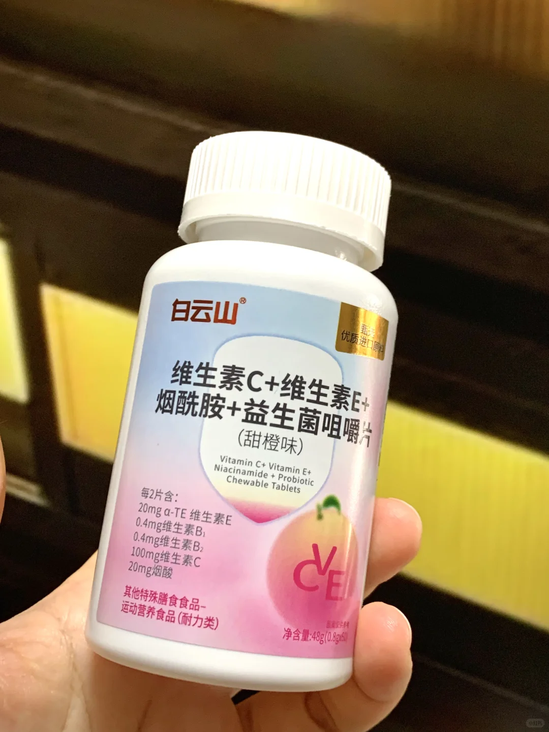 酸酸甜甜的好喜欢|?维生素c+维e+烟酰胺