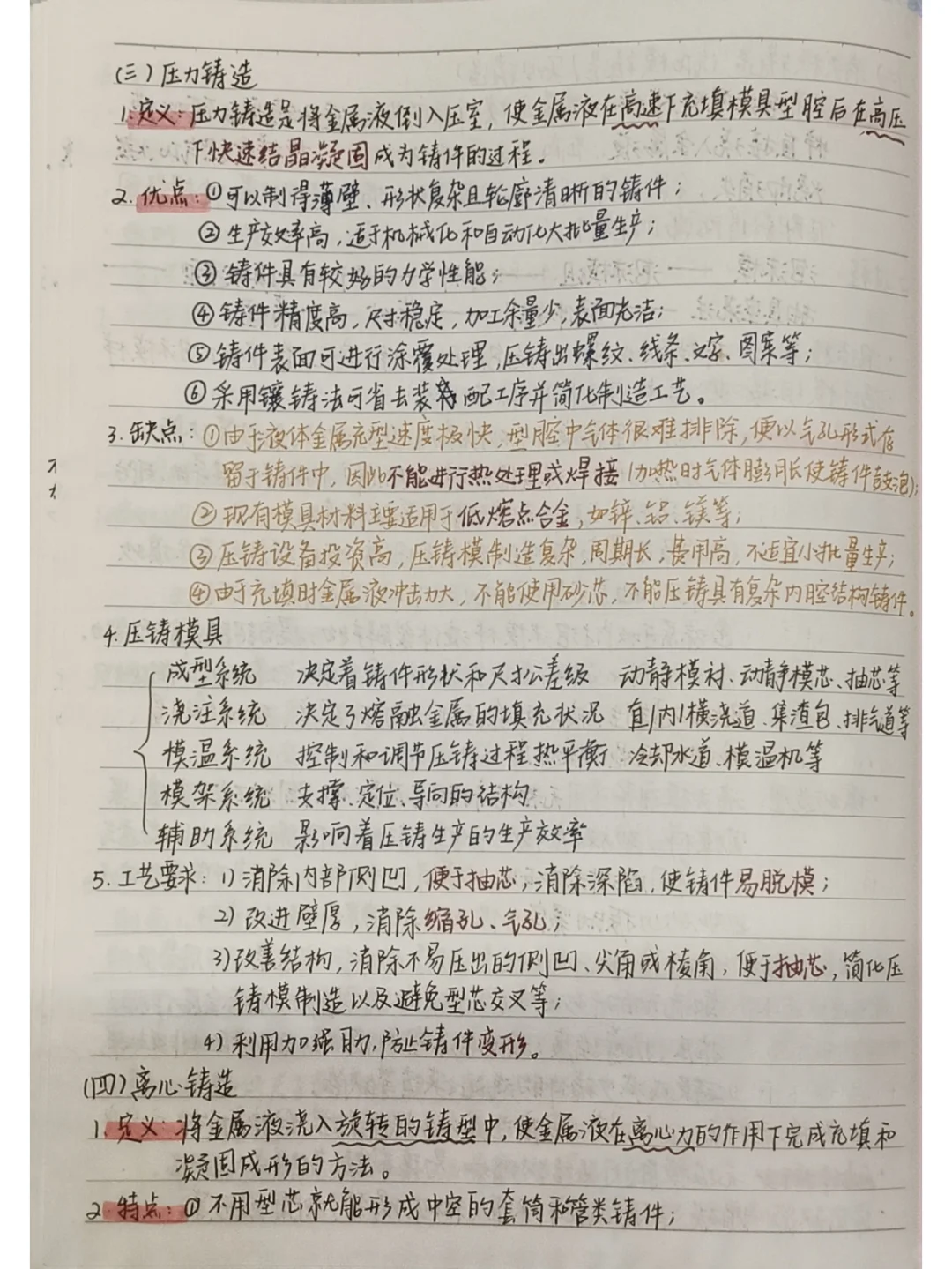 材料加工工程笔记整理 包含铸锻焊知识点