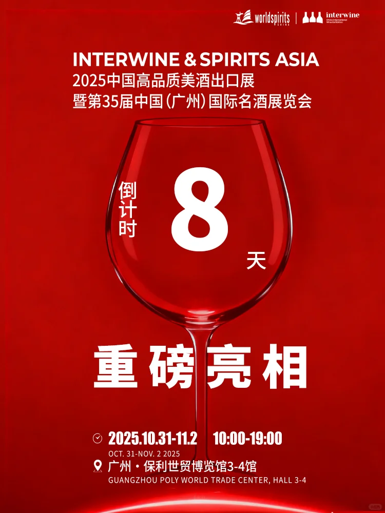 十七大名酒首次集体出海!广州美酒出口展见