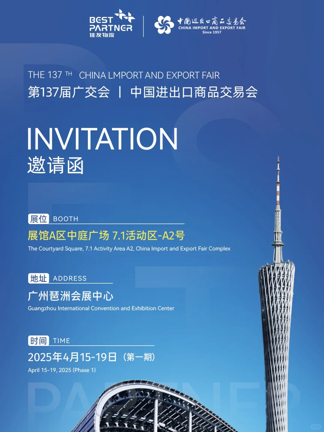 我们来啦，相约广交会展厅！