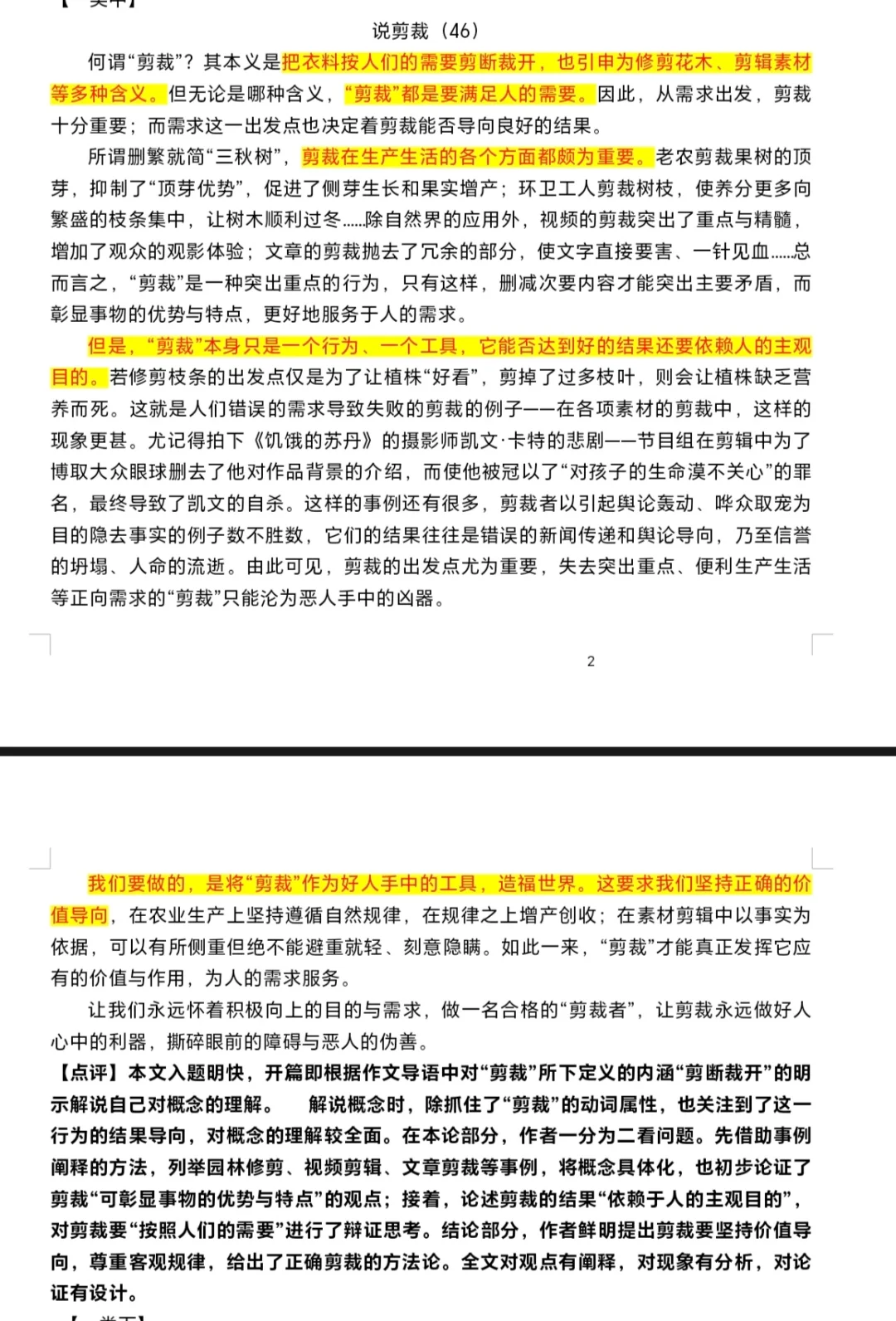 2025 年议论文《说剪裁》标杆范文