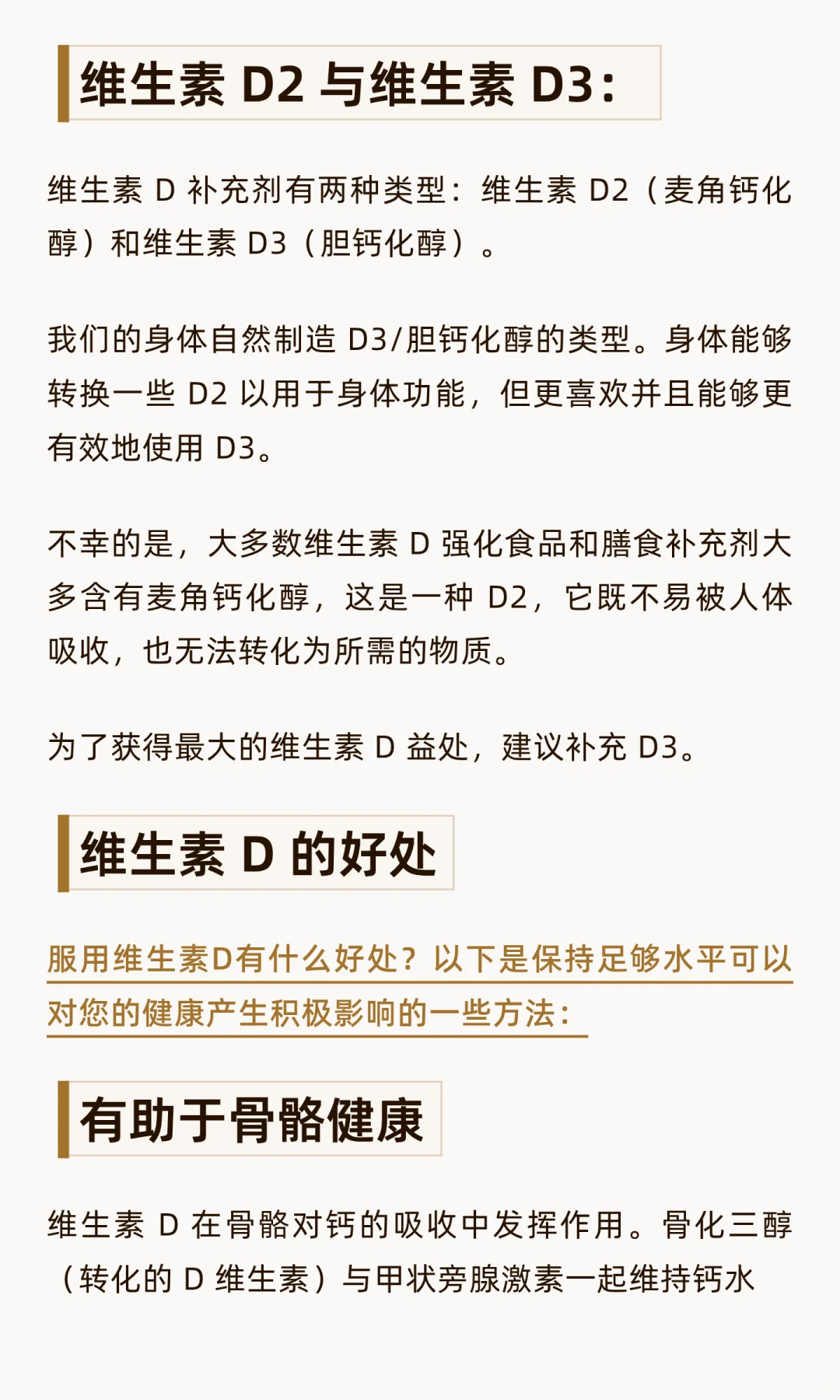 维生素 D 有益于骨骼、免疫力、皮肤等