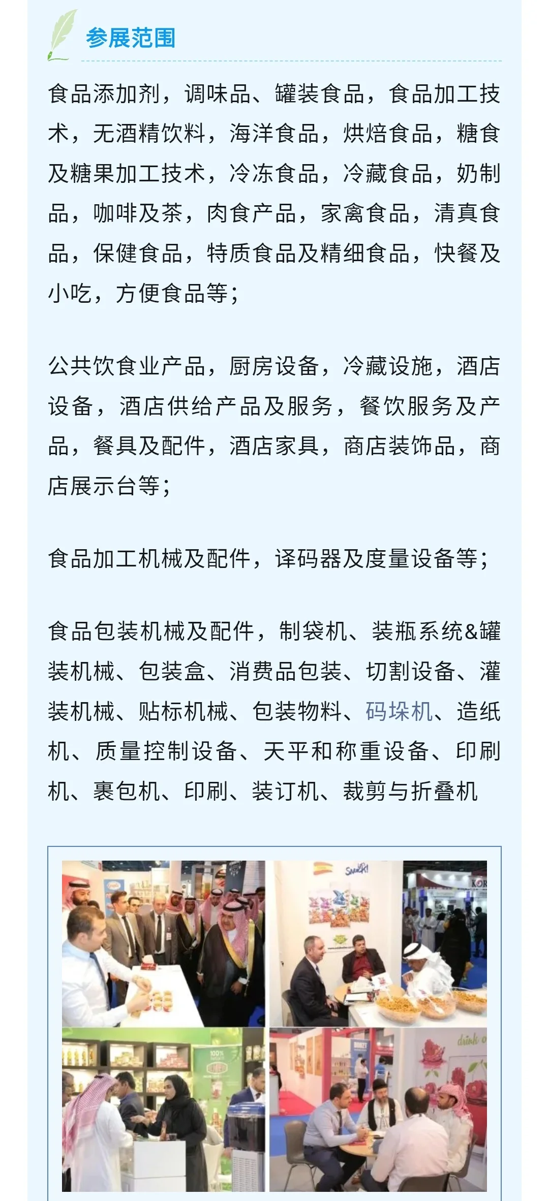 沙特吉达农业食品饮料包装展