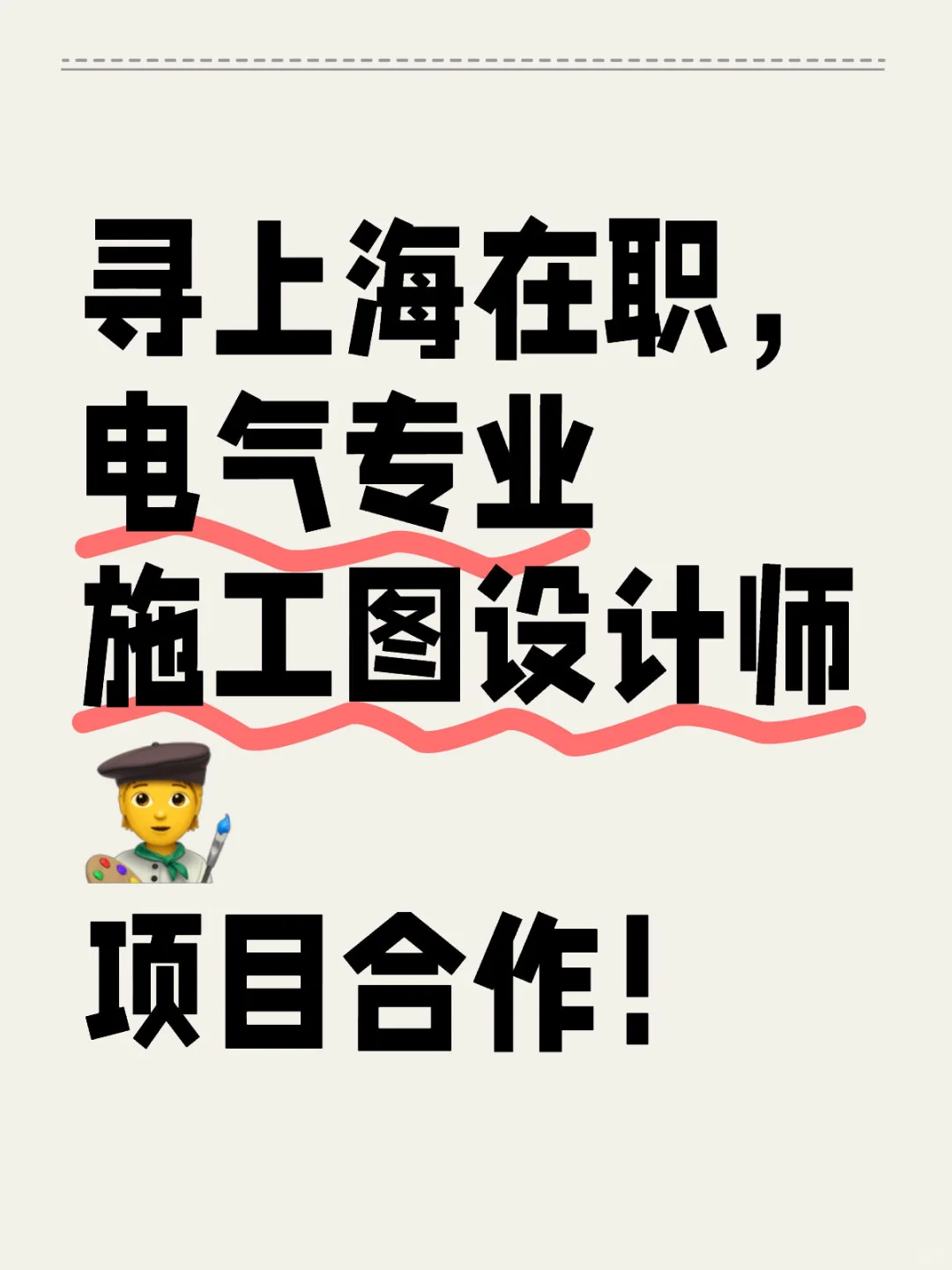 寻电气设计师，项目合作！