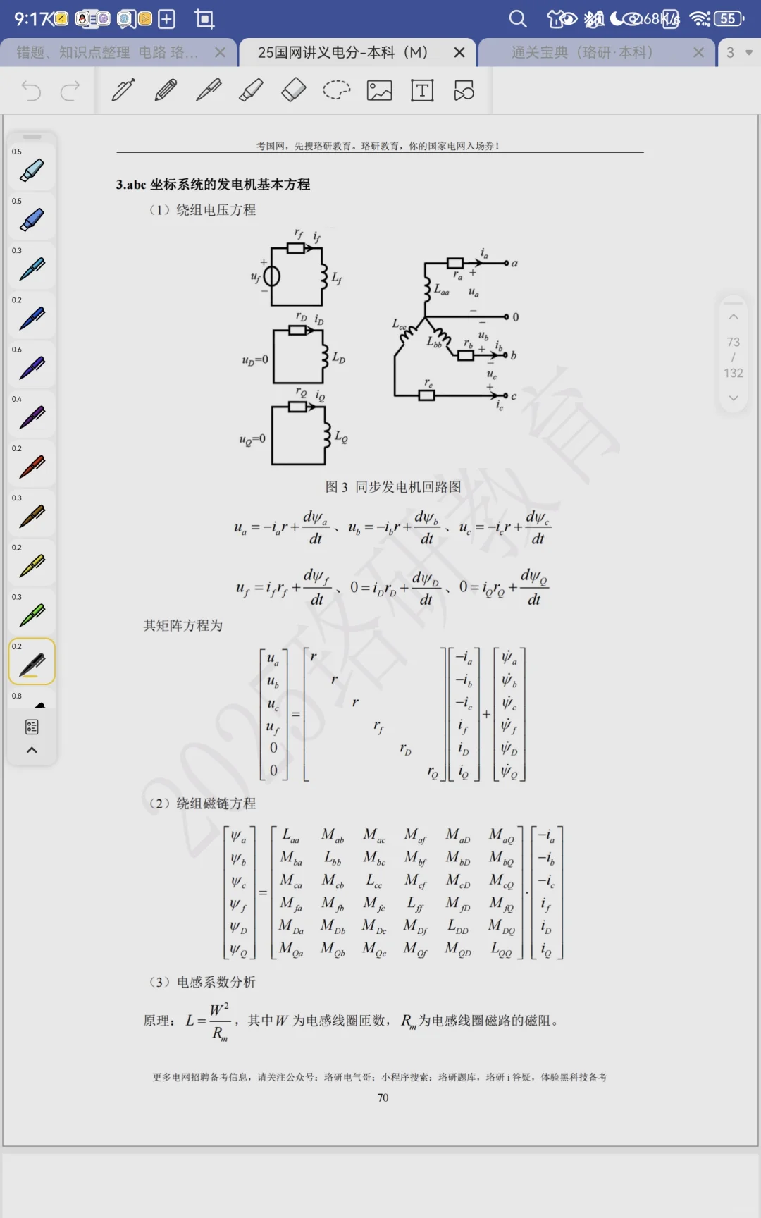 2025电网上岸9月打卡DAY10