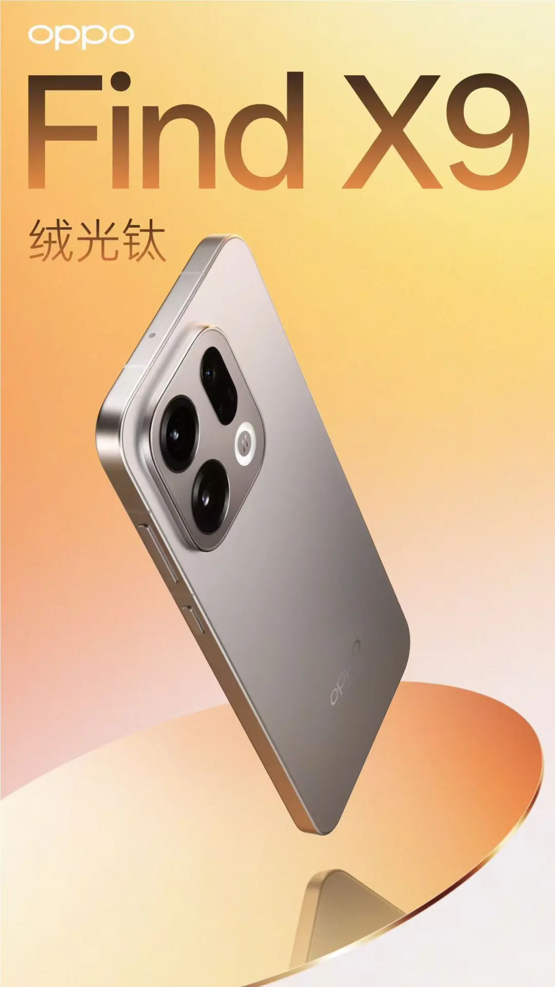 OPPO Find X9 来啦，帅不帅？