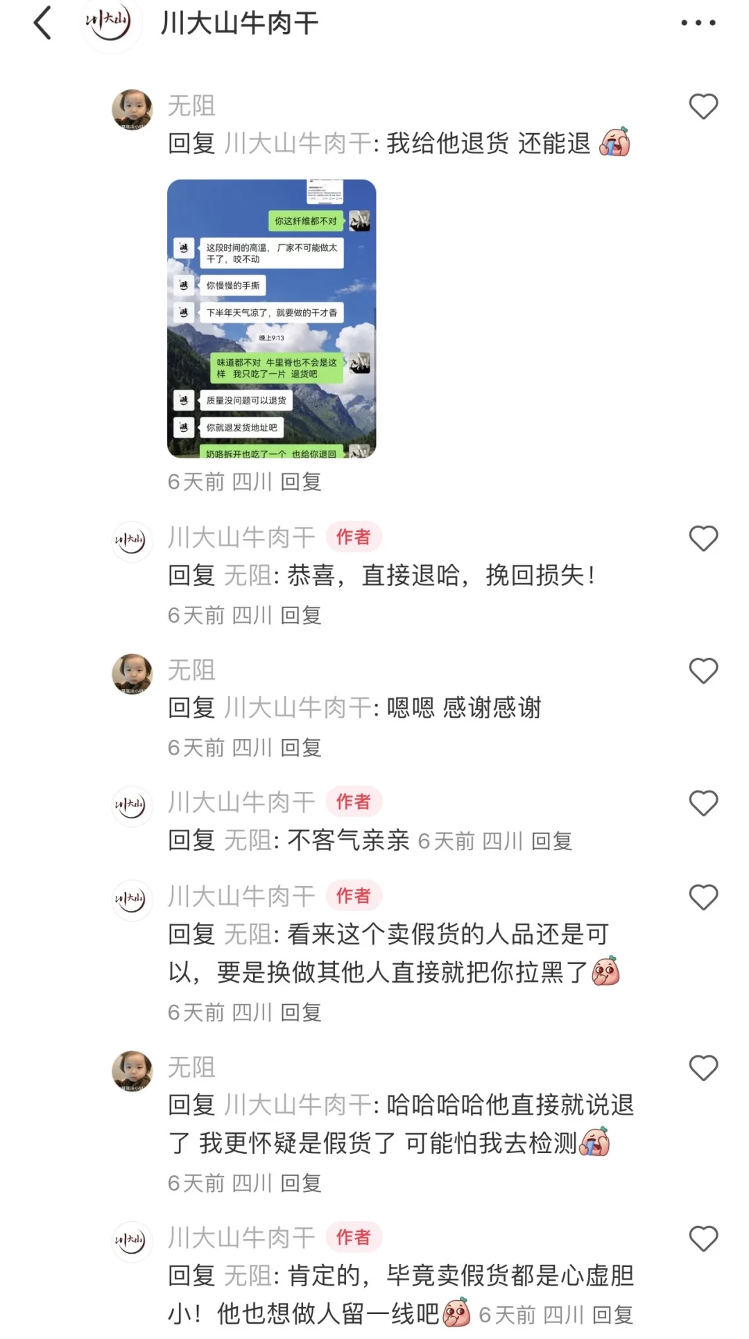 卖假牛肉干的就那么猖獗么?大家要注意⚠️