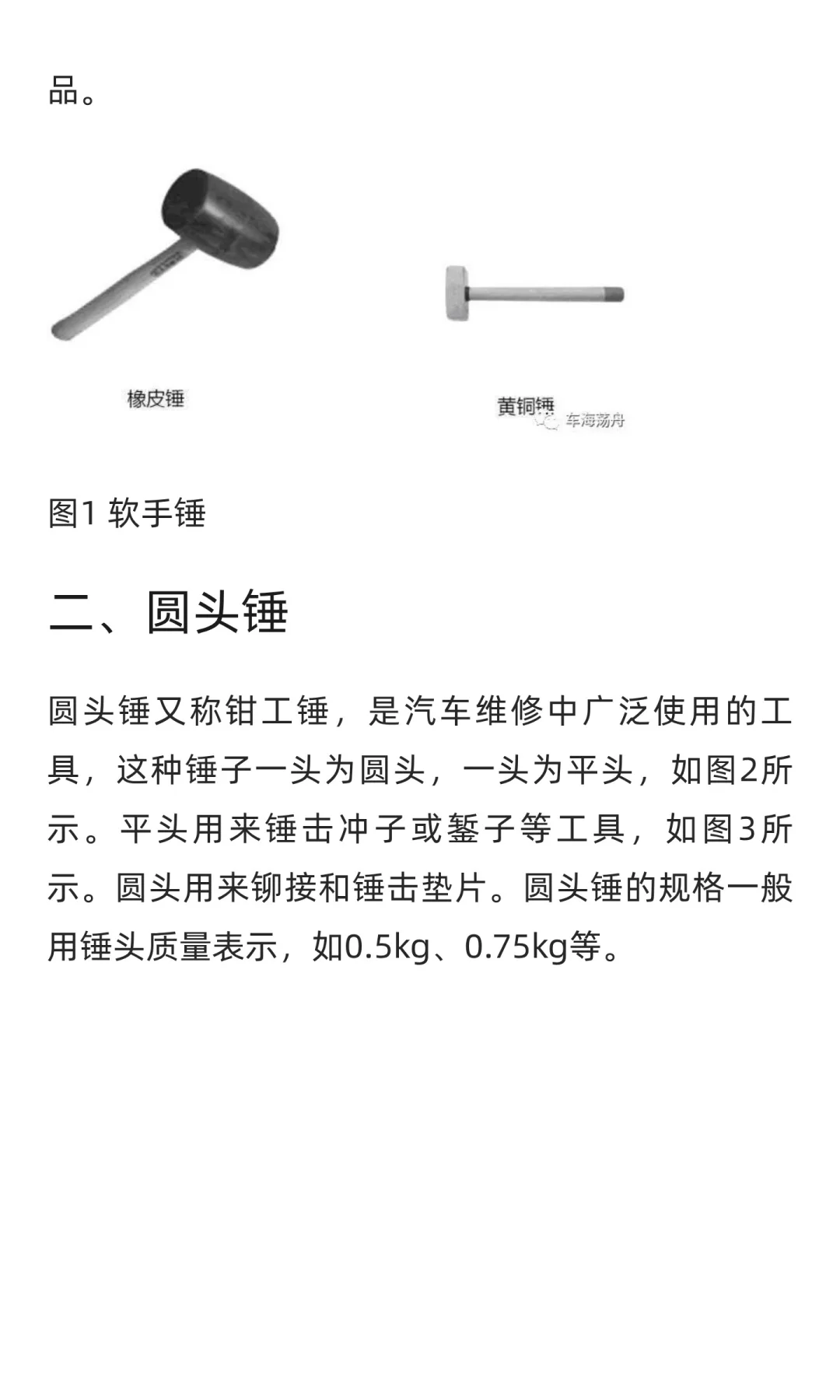 汽车维修工具与设备--手锤、螺丝刀与拉具