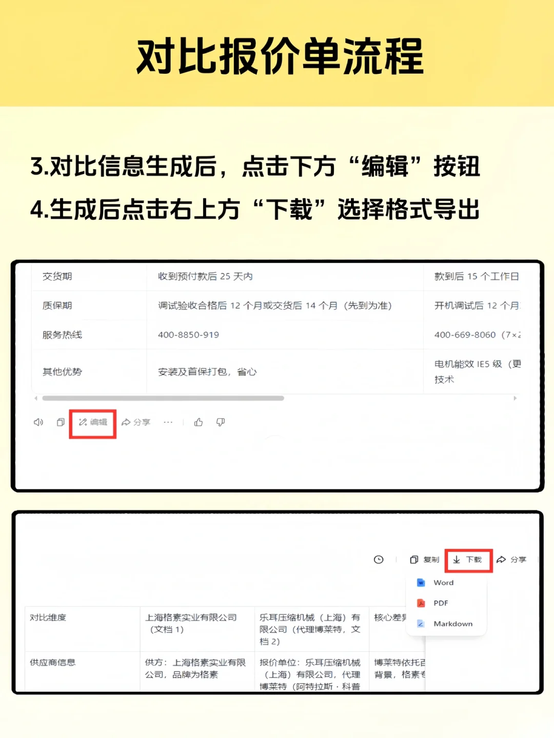 用豆包一键生成报价单对比 保姆级教程?