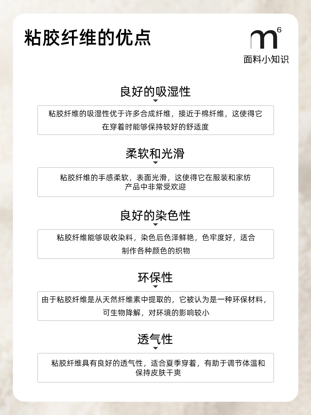 M6|面料小课堂:粘胶纤维