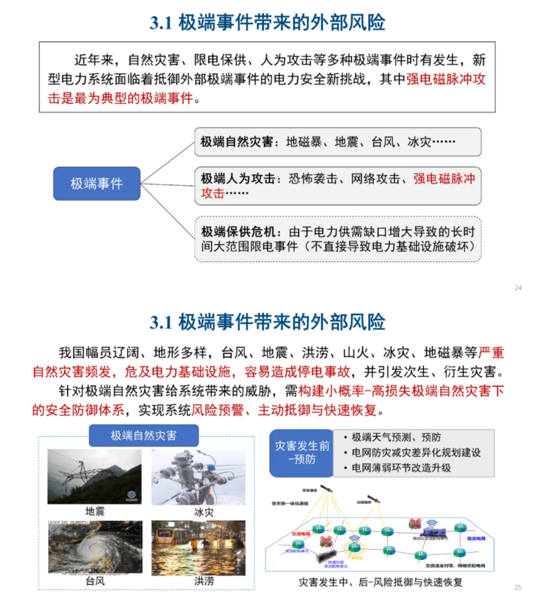 邱爱慈院士:新型电力系统安全问题如何应对