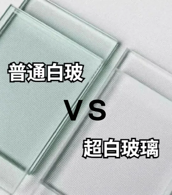 超白玻比普通白玻，优势有哪些