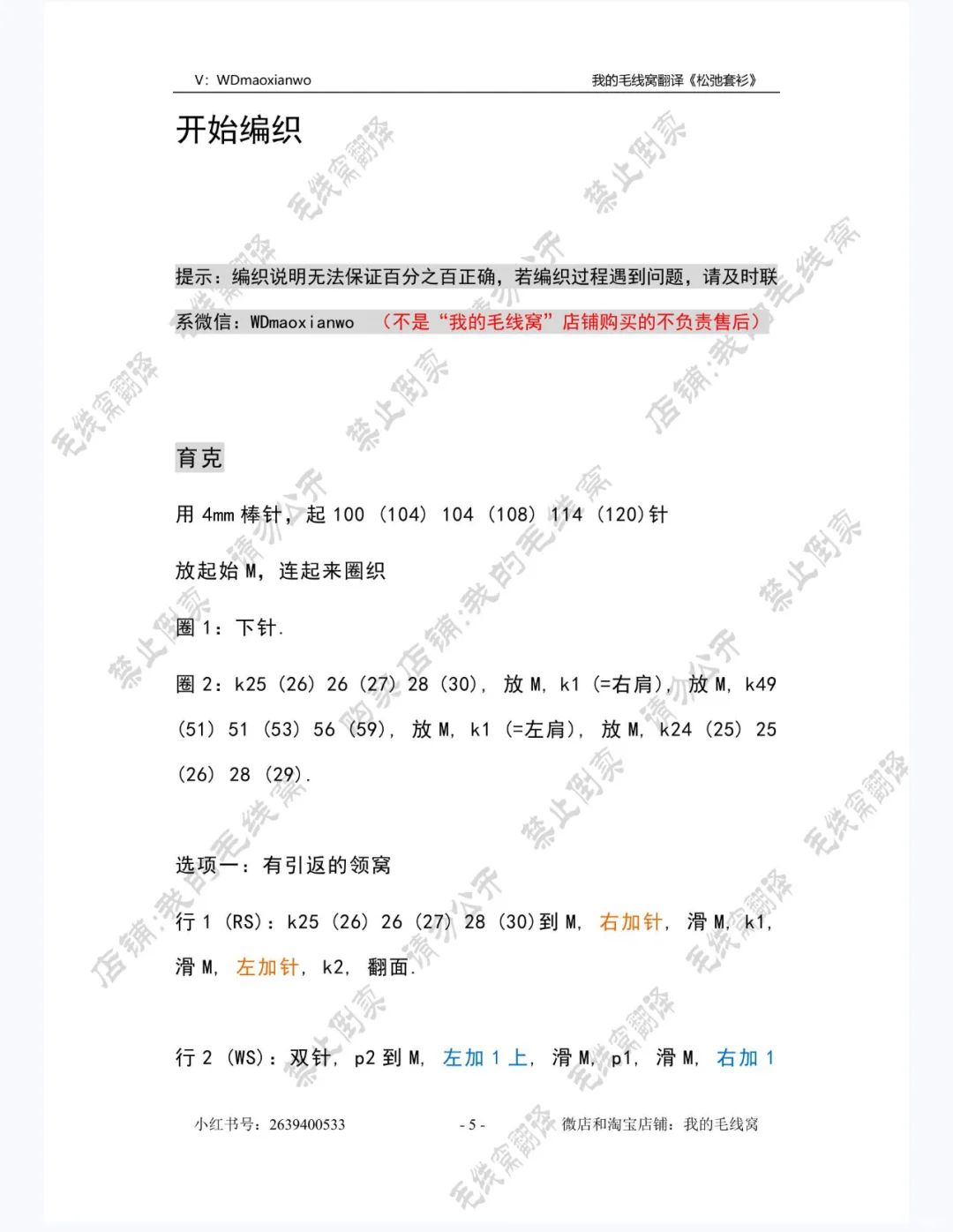 宽松、慵懒风格－－和纸纱编织（附图）