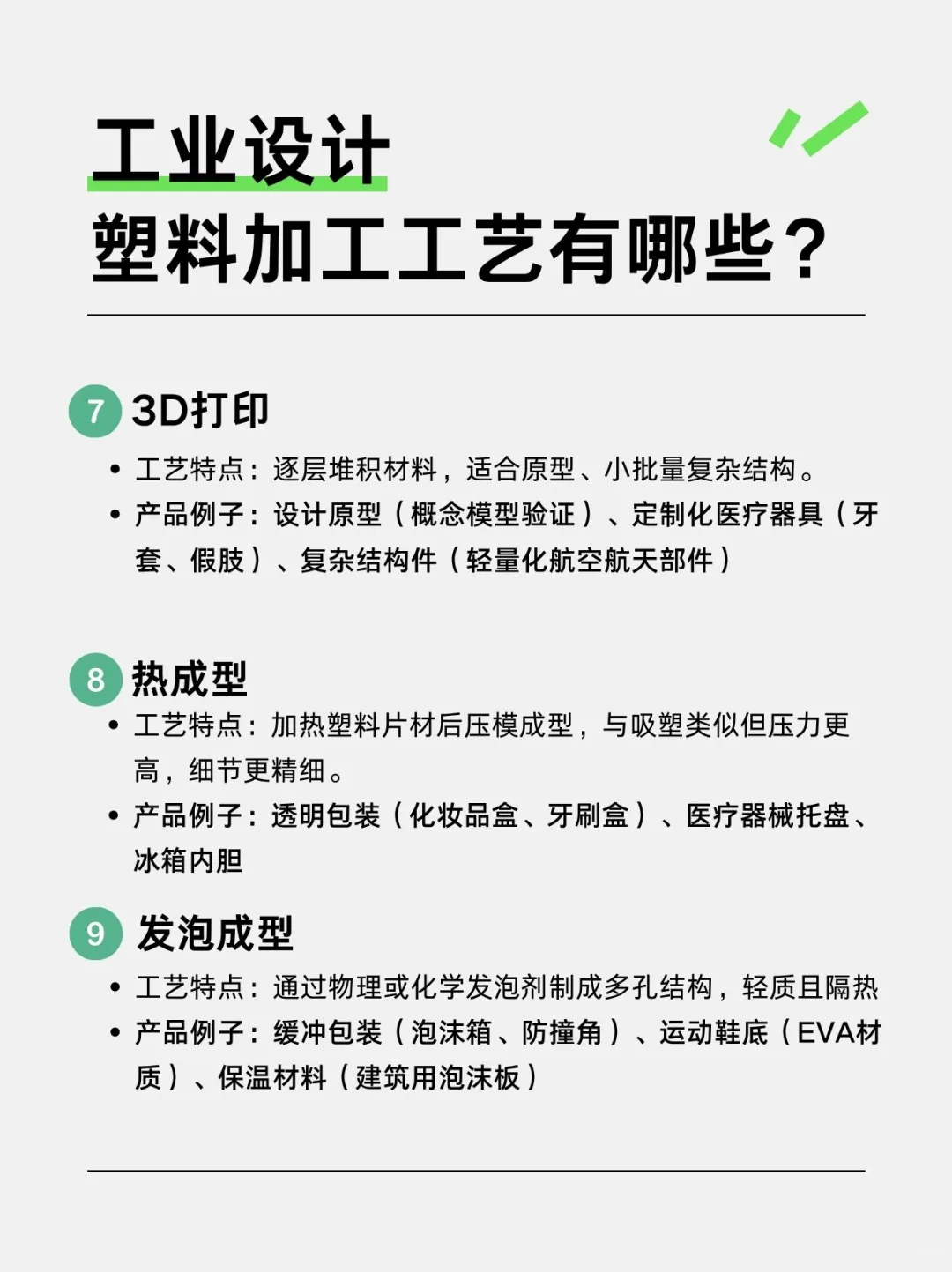 工业设计 | 塑料加工工艺有哪些？