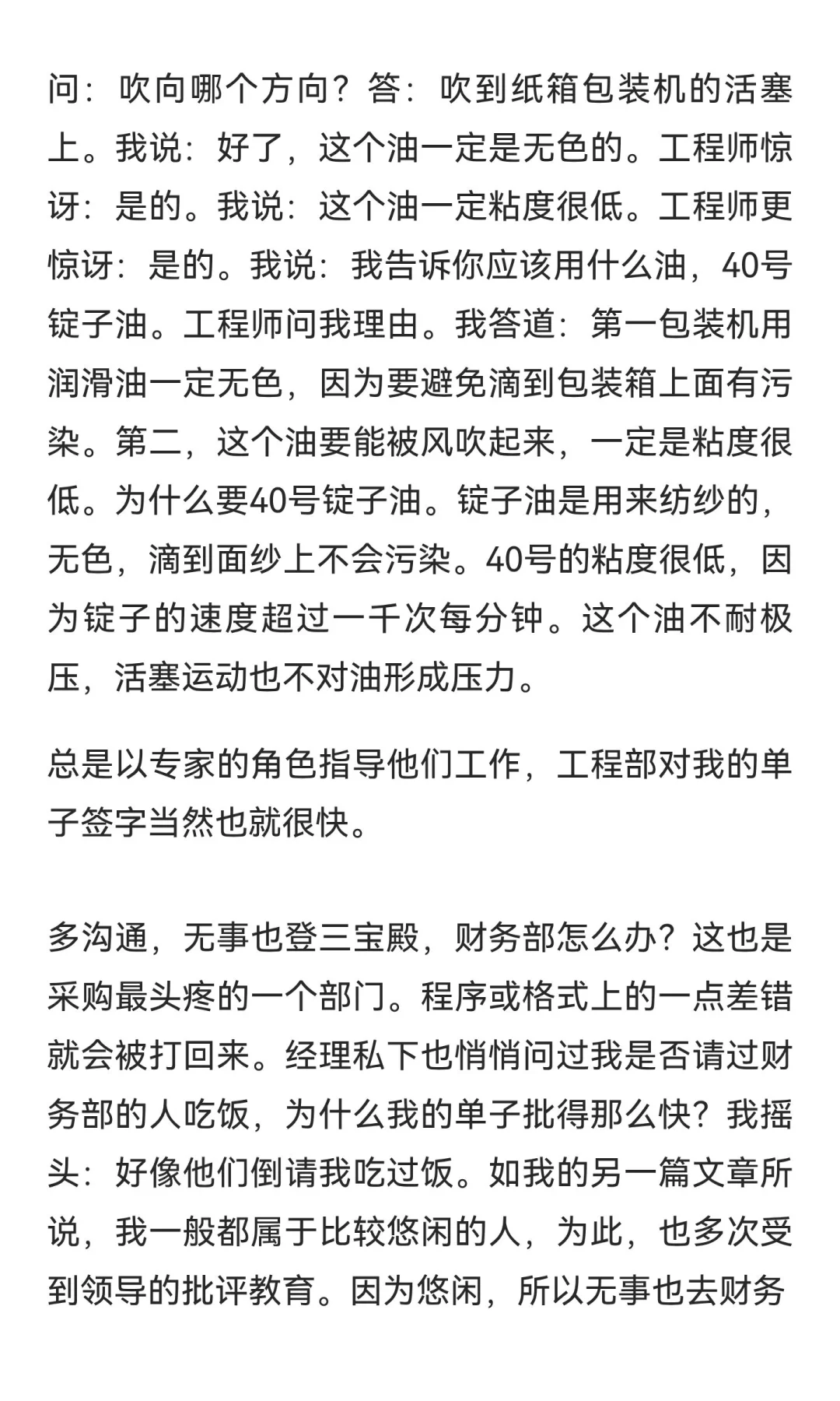 为什么说采购一定要成为专家？