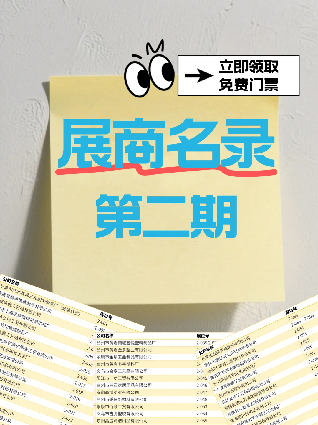 星程工厂展——展商名录第二期来啦！