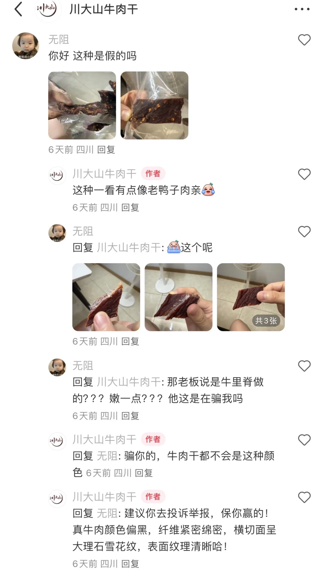 卖假牛肉干的就那么猖獗么?大家要注意⚠️