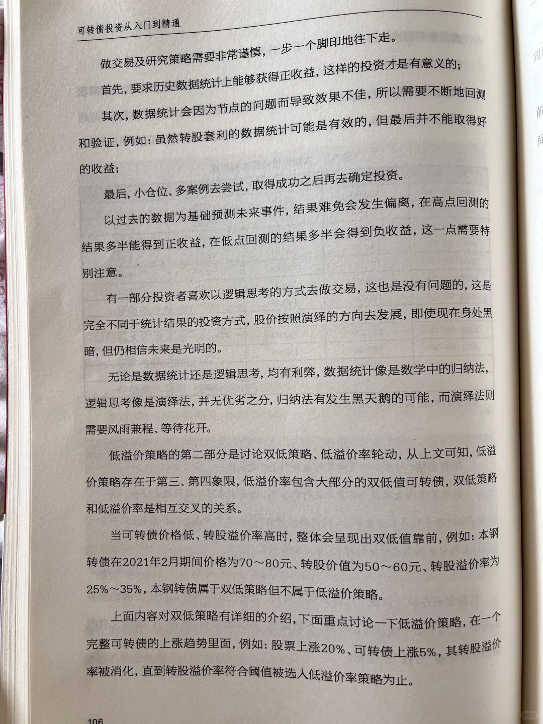 可转债-低溢价率策略