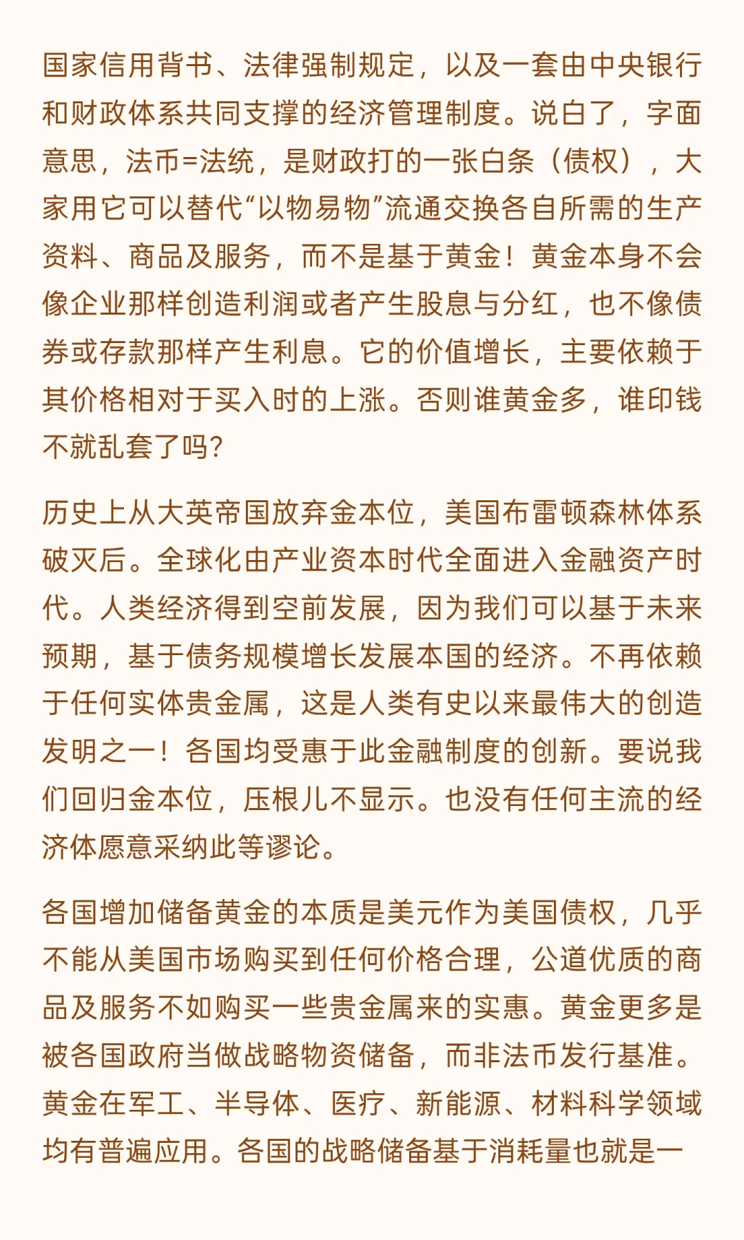 黄金的价格还能“疯”多久？