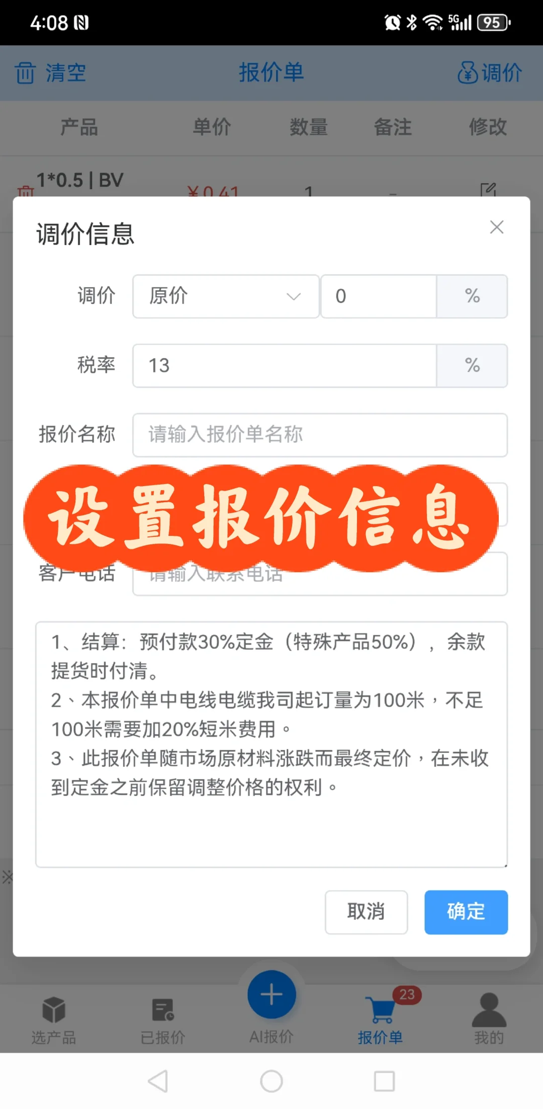 基于AI大模型的电线电缆报价工具