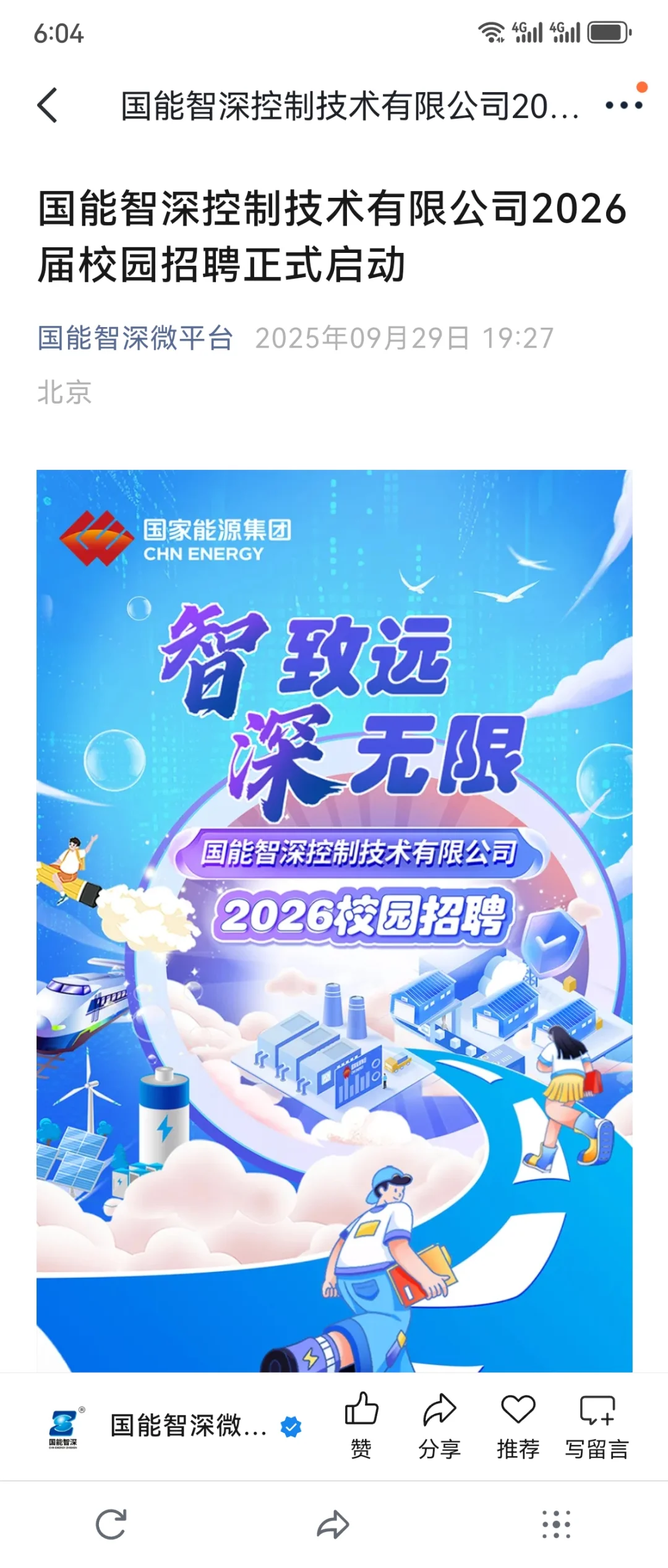 秋招再爱25届一次?