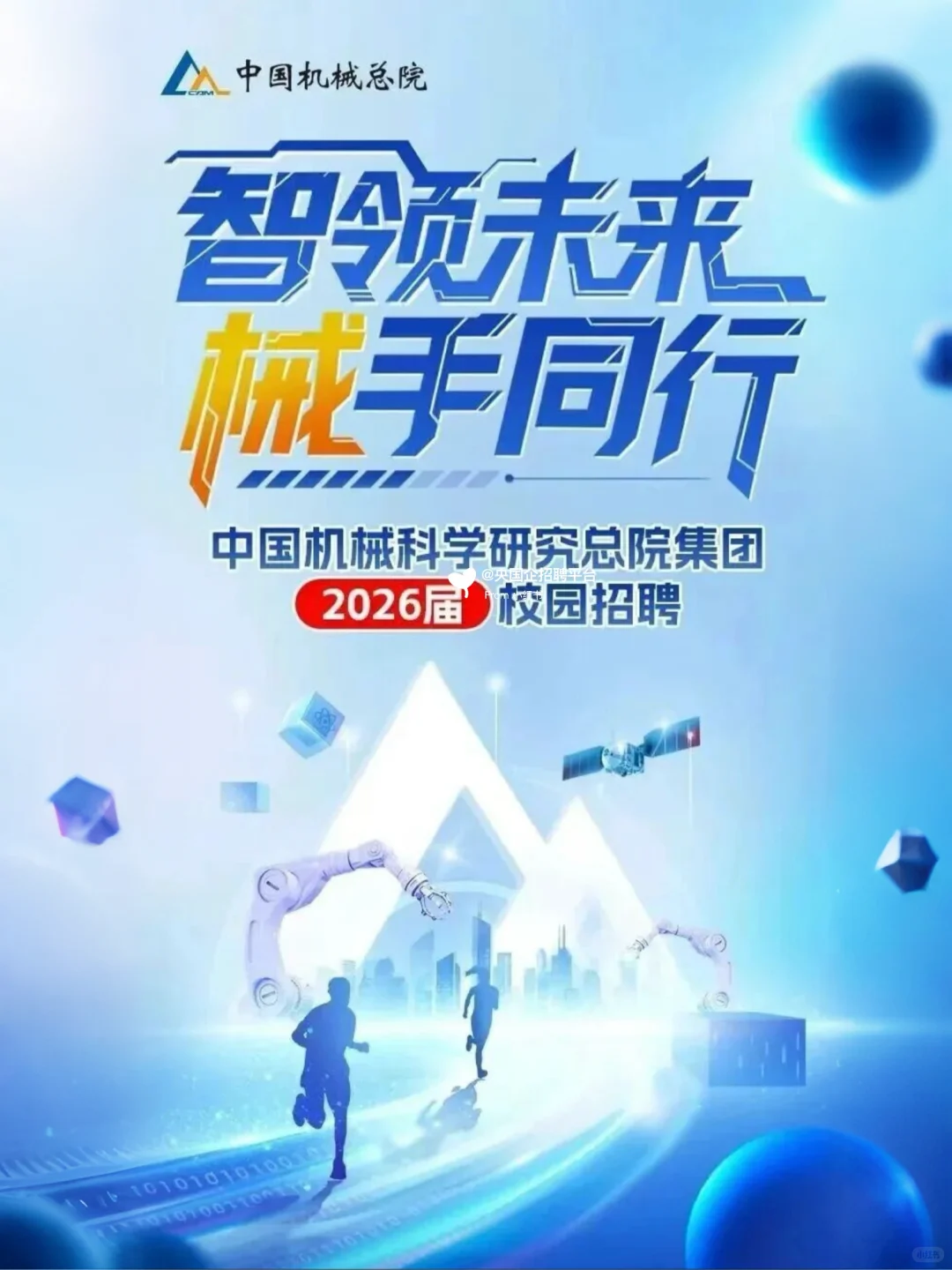 中国机械总院2026届校招强势来袭?