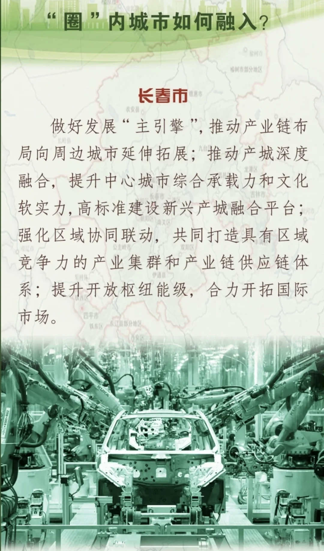东北第二个国家都市圈来了！覆盖1210万人～