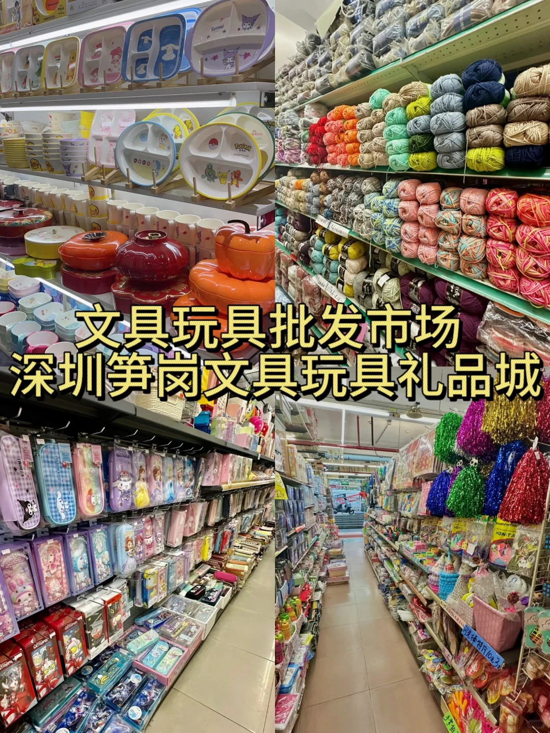 来深圳必逛的几个批发市场,建议空手来哟❗