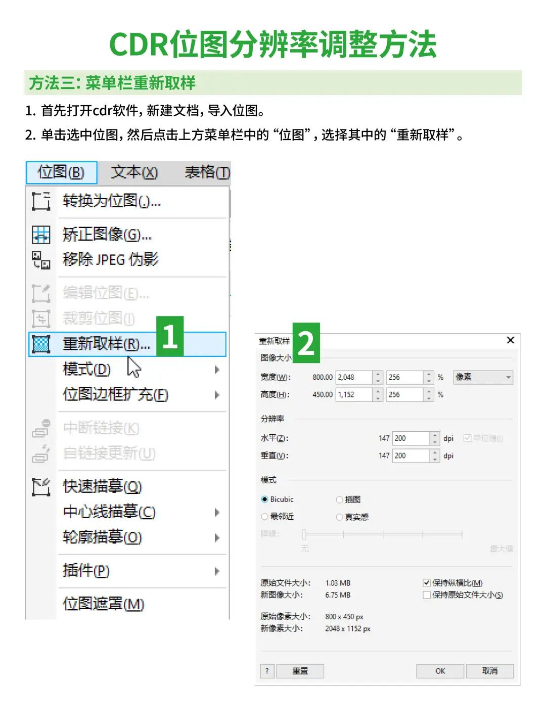 CDR 位图处理全攻略，疑难杂症全解决