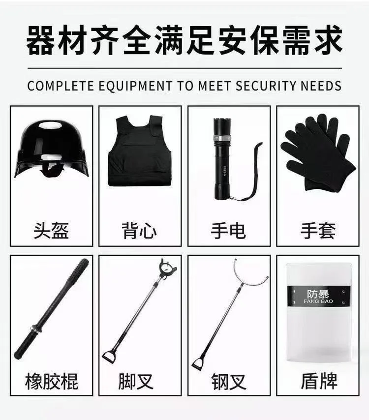 保安装备、器材齐全、开学必备