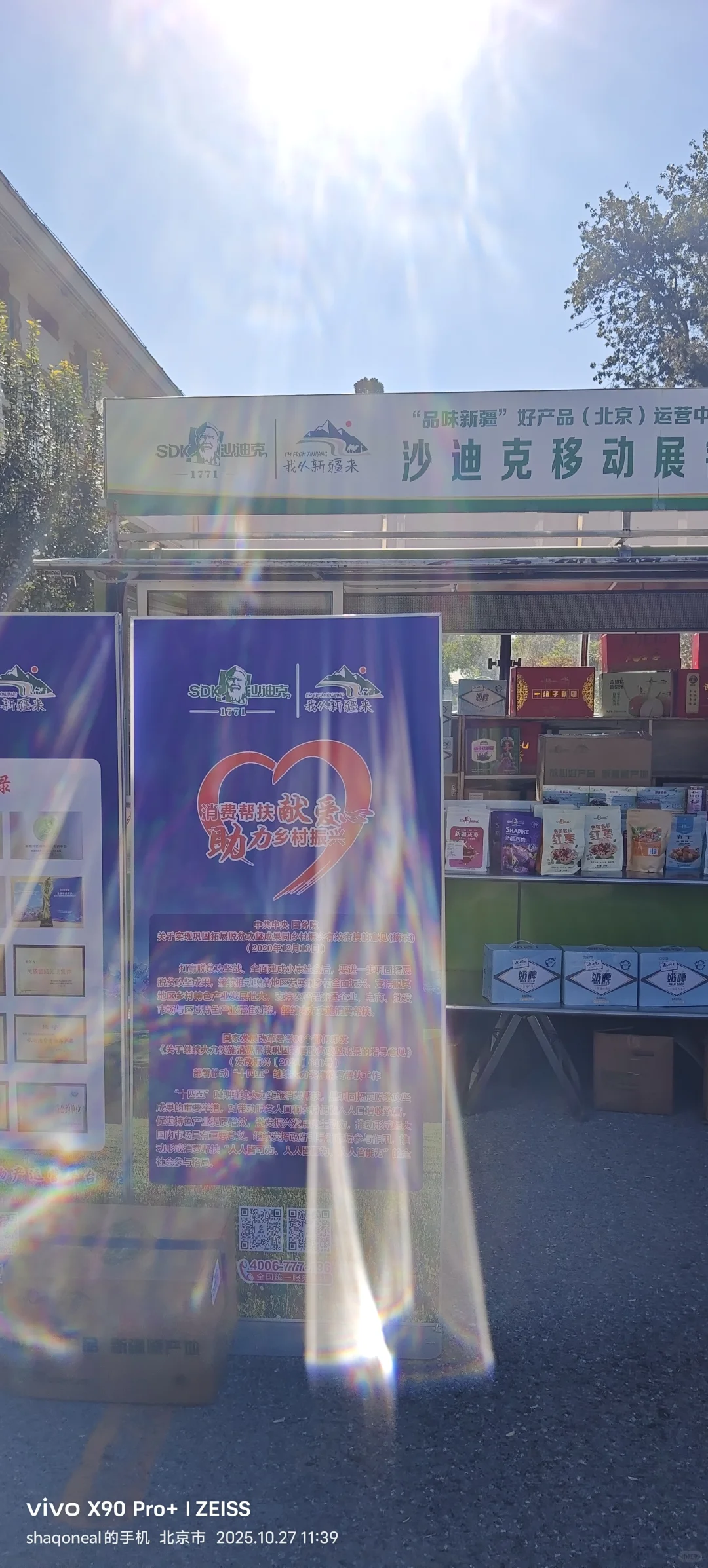 第十五界新疆农产品北京交易会北京农展