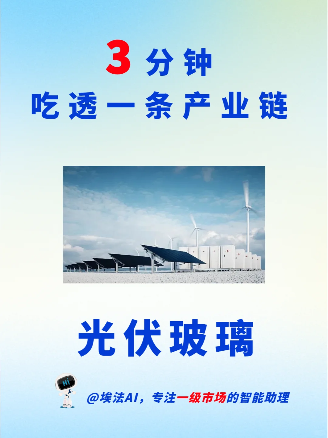 3分钟拿捏光伏玻璃产业链 | 生产流程