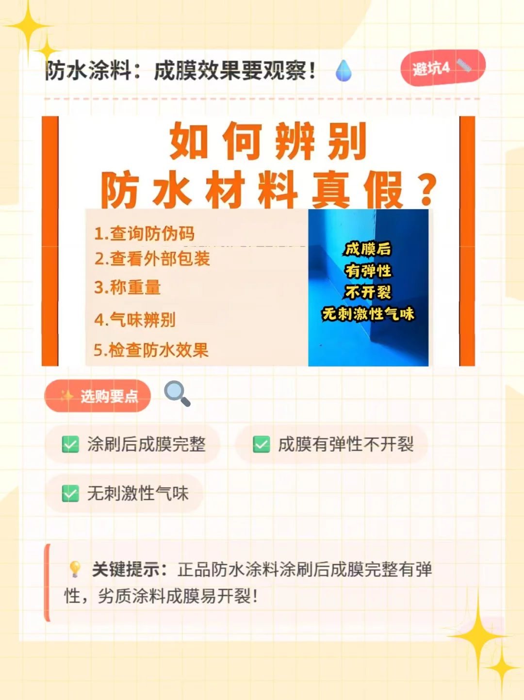 曝光工长不愿透露的「辅材」的坑