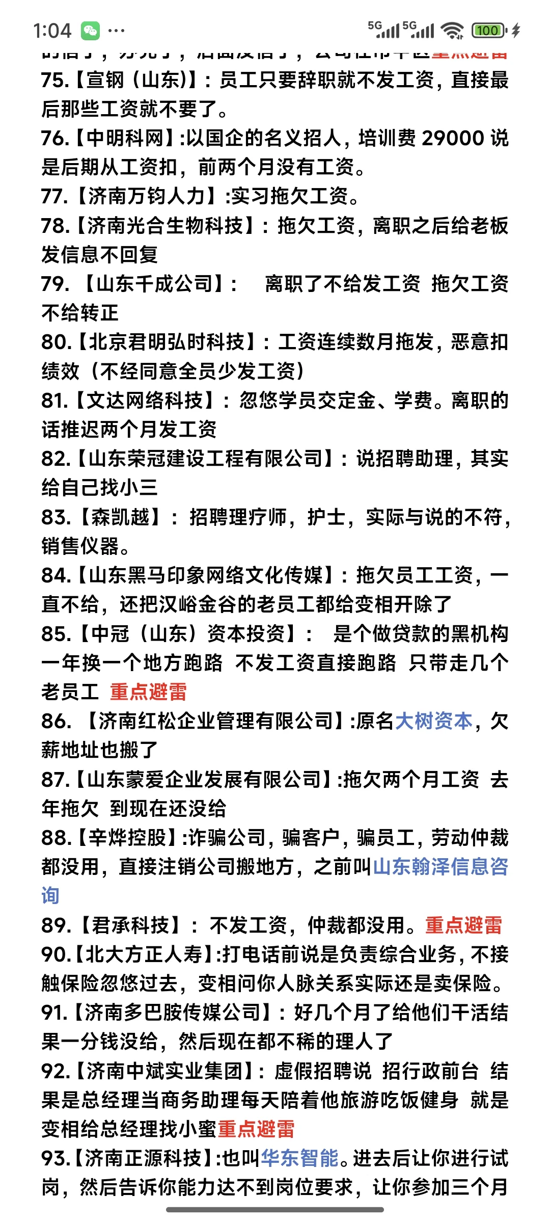 济南避雷公司名单