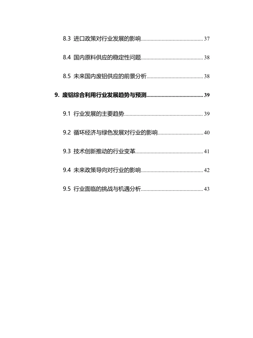 2025年废铝综合利用行业调研分析报告