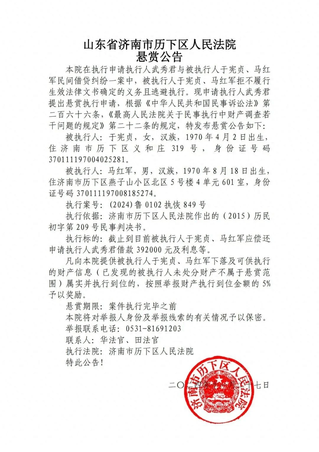 山东悬赏公告～最高奖励2万.....