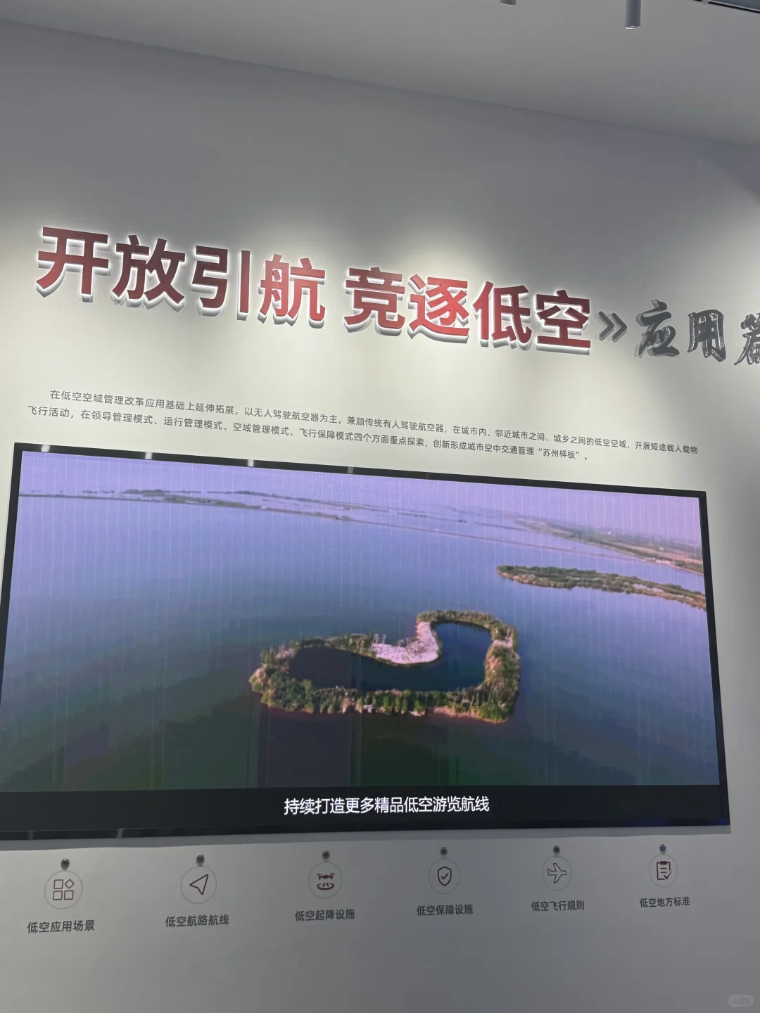 全国首个低空经济展示馆