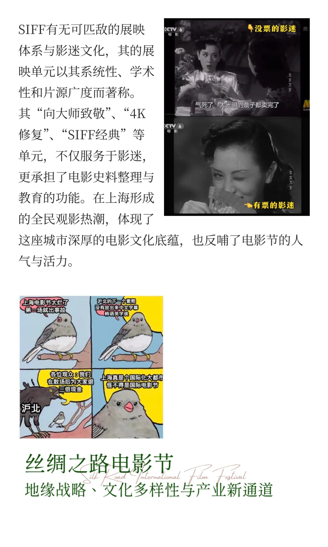 中国电影节展超深度科普!