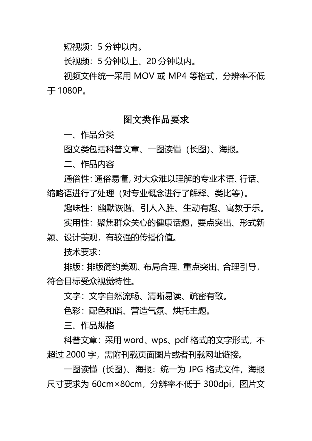 重磅|2025年新时代健康科普作品大赛来啦?