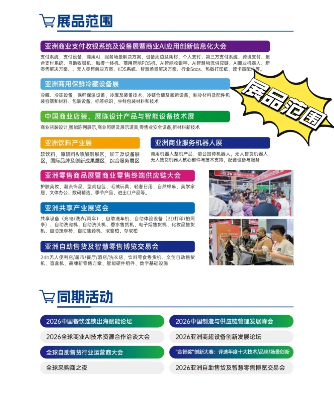 救命啊~2026零售展太火热了