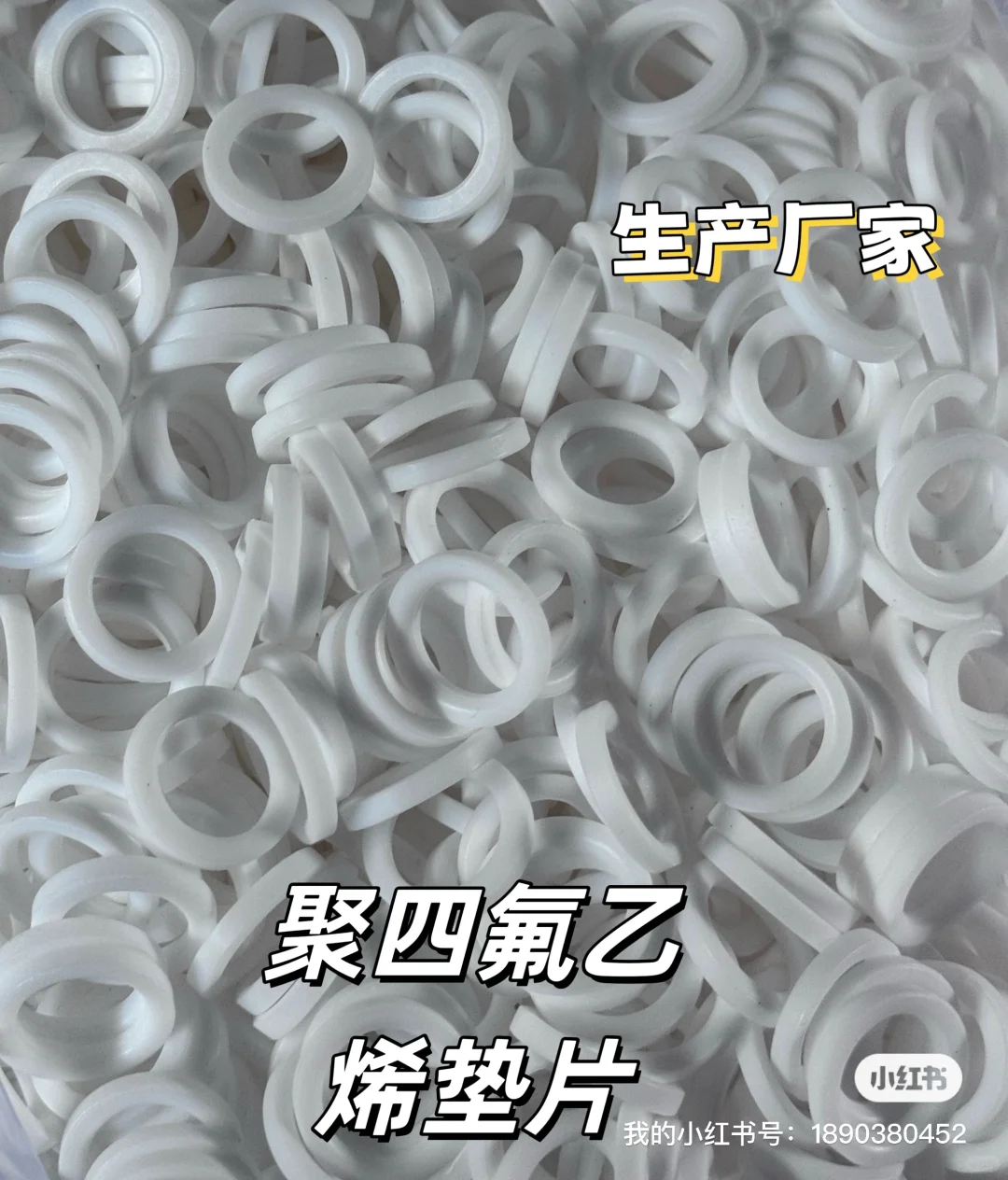 聚四氟乙烯垫片