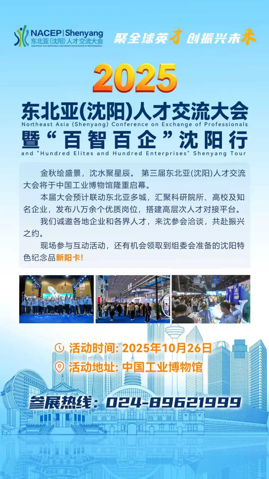 沈阳招聘会！企业免费参展！
