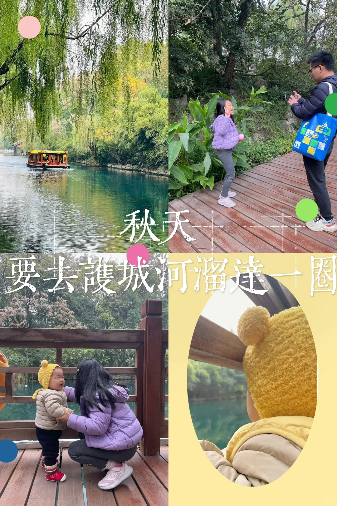 ?济南护城河 | 秋日遛娃的绝佳选择?